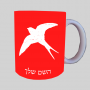 לִבלוֹעַ ספל תה \ קפה מעוצבת בעיצוב אישי עם השם שלך ב10 צבעים לבחירה