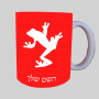 צפרדע טרופית ספל תה \ קפה מעוצבת בעיצוב אישי עם השם שלך ב10 צבעים לבחירה