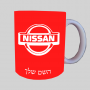ניסאן ספל תה \ קפה מעוצבת בעיצוב אישי עם השם שלך ב10 צבעים לבחירה