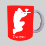 שחקן הכדורגל ספל תה \ קפה מעוצבת בעיצוב אישי עם השם שלך ב10 צבעים לבחירה