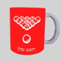 בריכה - בילארד - ספל תה \ קפה מעוצבת בעיצוב אישי עם השם שלך ב10 צבעים לבחירה