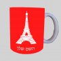 מגדל אייפל ספל תה \ קפה מעוצבת בעיצוב אישי עם השם שלך ב10 צבעים לבחירה