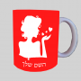 אהבה אישה ספל תה \ קפה מעוצבת בעיצוב אישי עם השם שלך ב10 צבעים לבחירה