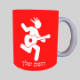 נגן גיטרה ספל תה \ קפה מעוצבת בעיצוב אישי עם השם שלך ב10 צבעים לבחירה