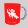 סימני גלגל המזלות - סרטן ספל תה \ קפה מעוצבת בעיצוב אישי עם השם שלך ב10 צבעים לבחירה