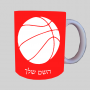 כדור כדורסל ספל תה \ קפה מעוצבת בעיצוב אישי עם השם שלך ב10 צבעים לבחירה
