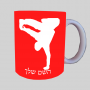ברייקדאנס ספל תה \ קפה מעוצבת בעיצוב אישי עם השם שלך ב10 צבעים לבחירה