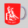 בוקרת ספל תה \ קפה מעוצבת בעיצוב אישי עם השם שלך ב10 צבעים לבחירה