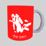 צוֹלְלָן ספל תה \ קפה מעוצבת בעיצוב אישי עם השם שלך ב10 צבעים לבחירה