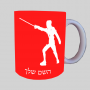 לוחם גידור ספל תה \ קפה מעוצבת בעיצוב אישי עם השם שלך ב10 צבעים לבחירה