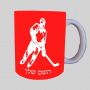 שחקן הוקי ספל תה \ קפה מעוצבת בעיצוב אישי עם השם שלך ב10 צבעים לבחירה