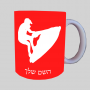 אופנוע ים ספל תה \ קפה מעוצבת בעיצוב אישי עם השם שלך ב10 צבעים לבחירה