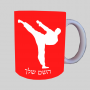 קָרָטֵה ספל תה \ קפה מעוצבת בעיצוב אישי עם השם שלך ב10 צבעים לבחירה