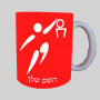 כדורסל אולימפי ספל תה \ קפה מעוצבת בעיצוב אישי עם השם שלך ב10 צבעים לבחירה