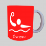 פולו מים אולימפיים ספל תה \ קפה מעוצבת בעיצוב אישי עם השם שלך ב10 צבעים לבחירה