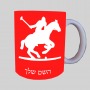 נגן פולו - סוס ספל תה \ קפה מעוצבת בעיצוב אישי עם השם שלך ב10 צבעים לבחירה