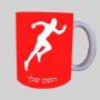 רָץ ספל תה \ קפה מעוצבת בעיצוב אישי עם השם שלך ב10 צבעים לבחירה