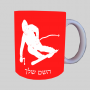 סקִי ספל תה \ קפה מעוצבת בעיצוב אישי עם השם שלך ב10 צבעים לבחירה