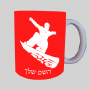 סנובורד ספל תה \ קפה מעוצבת בעיצוב אישי עם השם שלך ב10 צבעים לבחירה