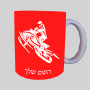 אופנוע שלג ספל תה \ קפה מעוצבת בעיצוב אישי עם השם שלך ב10 צבעים לבחירה