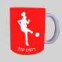 שחקן כדורגל - אישה ספל תה \ קפה מעוצבת בעיצוב אישי עם השם שלך ב10 צבעים לבחירה