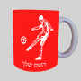 שחקן כדורגל ספל תה \ קפה מעוצבת בעיצוב אישי עם השם שלך ב10 צבעים לבחירה