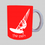 גלישה - גלישה - מפרש ספל תה \ קפה מעוצבת בעיצוב אישי עם השם שלך ב10 צבעים לבחירה
