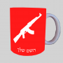 AK 47 ספל תה \ קפה מעוצבת בעיצוב אישי עם השם שלך ב10 צבעים לבחירה