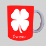 קלאבר ספל תה \ קפה מעוצבת בעיצוב אישי עם השם שלך ב10 צבעים לבחירה