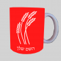 חיטה גלי זהב ספל תה \ קפה מעוצבת בעיצוב אישי עם השם שלך ב10 צבעים לבחירה