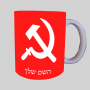 פטיש ומגל ספל תה \ קפה מעוצבת בעיצוב אישי עם השם שלך ב10 צבעים לבחירה