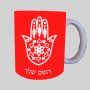 חמסה - קבלה ספל תה \ קפה מעוצבת בעיצוב אישי עם השם שלך ב10 צבעים לבחירה
