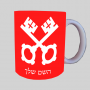 מפתחות ספל תה \ קפה מעוצבת בעיצוב אישי עם השם שלך ב10 צבעים לבחירה