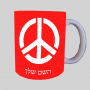 סמל השלום ספל תה \ קפה מעוצבת בעיצוב אישי עם השם שלך ב10 צבעים לבחירה