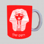 פרעה - טוטנקהמון מצרי ספל תה \ קפה מעוצבת בעיצוב אישי עם השם שלך ב10 צבעים לבחירה