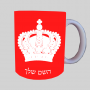 כתר מלכותי ספל תה \ קפה מעוצבת בעיצוב אישי עם השם שלך ב10 צבעים לבחירה