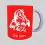 סנטה קלאוס ספל תה \ קפה מעוצבת בעיצוב אישי עם השם שלך ב10 צבעים לבחירה