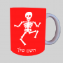 סקלטון ספל תה \ קפה מעוצבת בעיצוב אישי עם השם שלך ב10 צבעים לבחירה