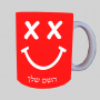 סמיילי ספל תה \ קפה מעוצבת בעיצוב אישי עם השם שלך ב10 צבעים לבחירה