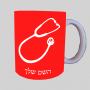 רופא סטטוסקופ ספל תה \ קפה מעוצבת בעיצוב אישי עם השם שלך ב10 צבעים לבחירה