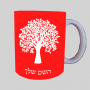 עֵץ ספל תה \ קפה מעוצבת בעיצוב אישי עם השם שלך ב10 צבעים לבחירה