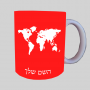מפת העולם ספל תה \ קפה מעוצבת בעיצוב אישי עם השם שלך ב10 צבעים לבחירה