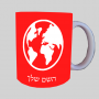 עוֹלָם ספל תה \ קפה מעוצבת בעיצוב אישי עם השם שלך ב10 צבעים לבחירה