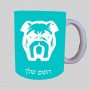 פנים בולדוג ספל תה \ קפה מעוצבת בעיצוב אישי עם השם שלך ב10 צבעים לבחירה