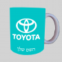טויוטה ספל תה \ קפה מעוצבת בעיצוב אישי עם השם שלך ב10 צבעים לבחירה