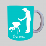 גריל ברביקיו מנגל ספל תה \ קפה מעוצבת בעיצוב אישי עם השם שלך ב10 צבעים לבחירה