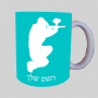 שחקן הכדורגל ספל תה \ קפה מעוצבת בעיצוב אישי עם השם שלך ב10 צבעים לבחירה