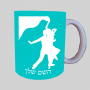 אישה רוקדת עם גבר ספל תה \ קפה מעוצבת בעיצוב אישי עם השם שלך ב10 צבעים לבחירה