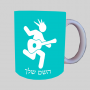 נגן גיטרה ספל תה \ קפה מעוצבת בעיצוב אישי עם השם שלך ב10 צבעים לבחירה