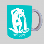 סימני גלגל המזלות - מזל דלי ספל תה \ קפה מעוצבת בעיצוב אישי עם השם שלך ב10 צבעים לבחירה
